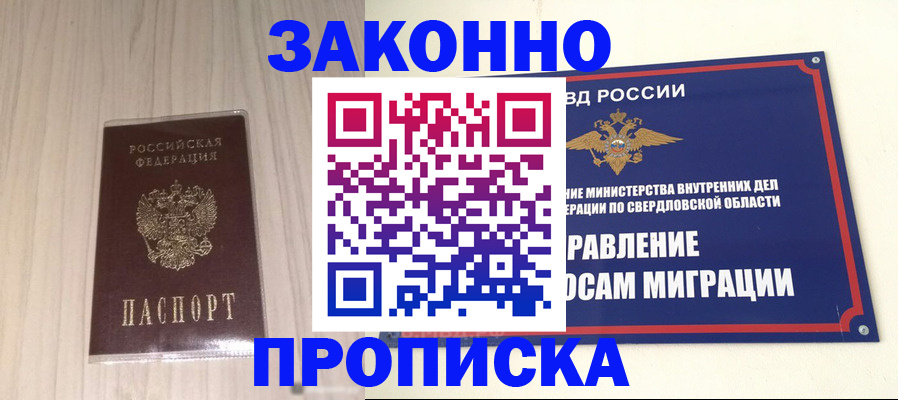 прописка паспорт в Енисейске